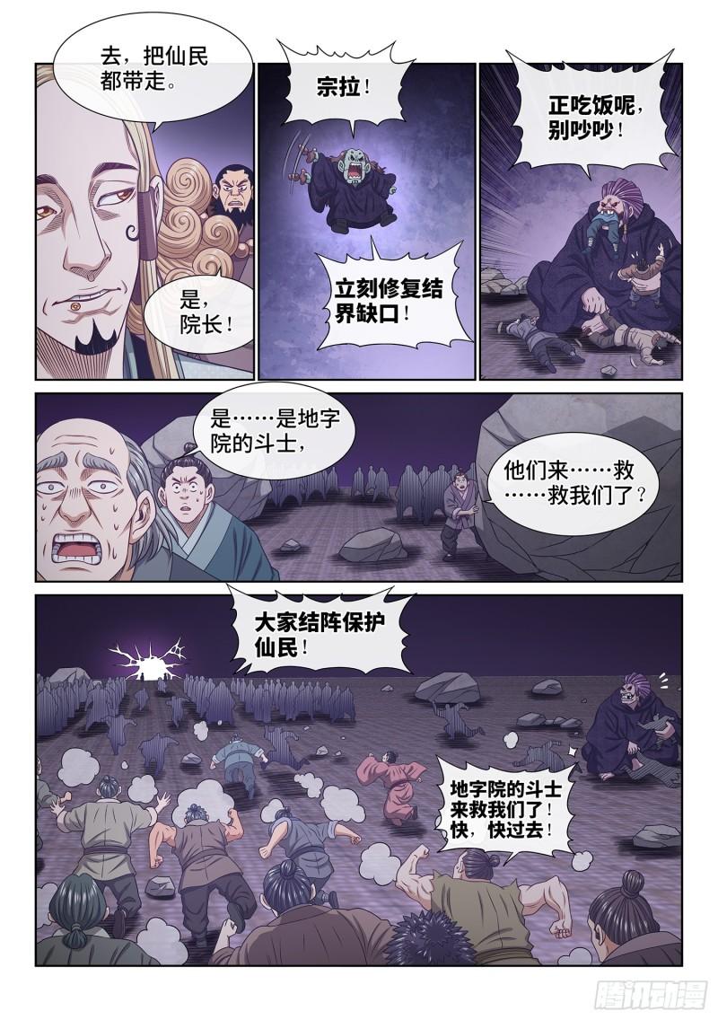 我是大神仙漫画,第五七六话·他是我的……3图