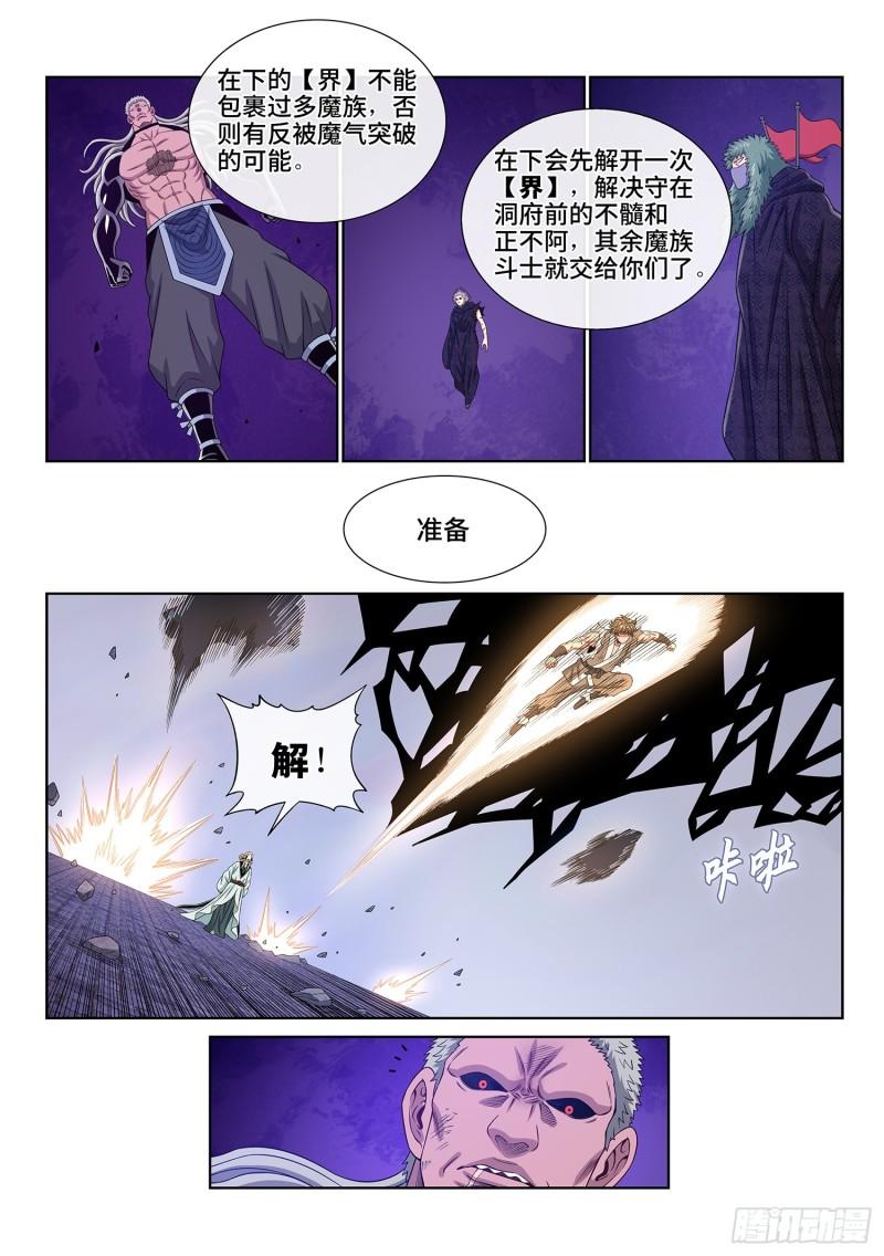 我是大神仙漫画,第五七六话·他是我的……8图