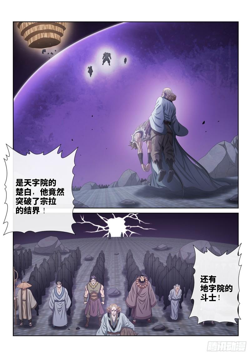 我是大神仙漫画,第五七六话·他是我的……2图