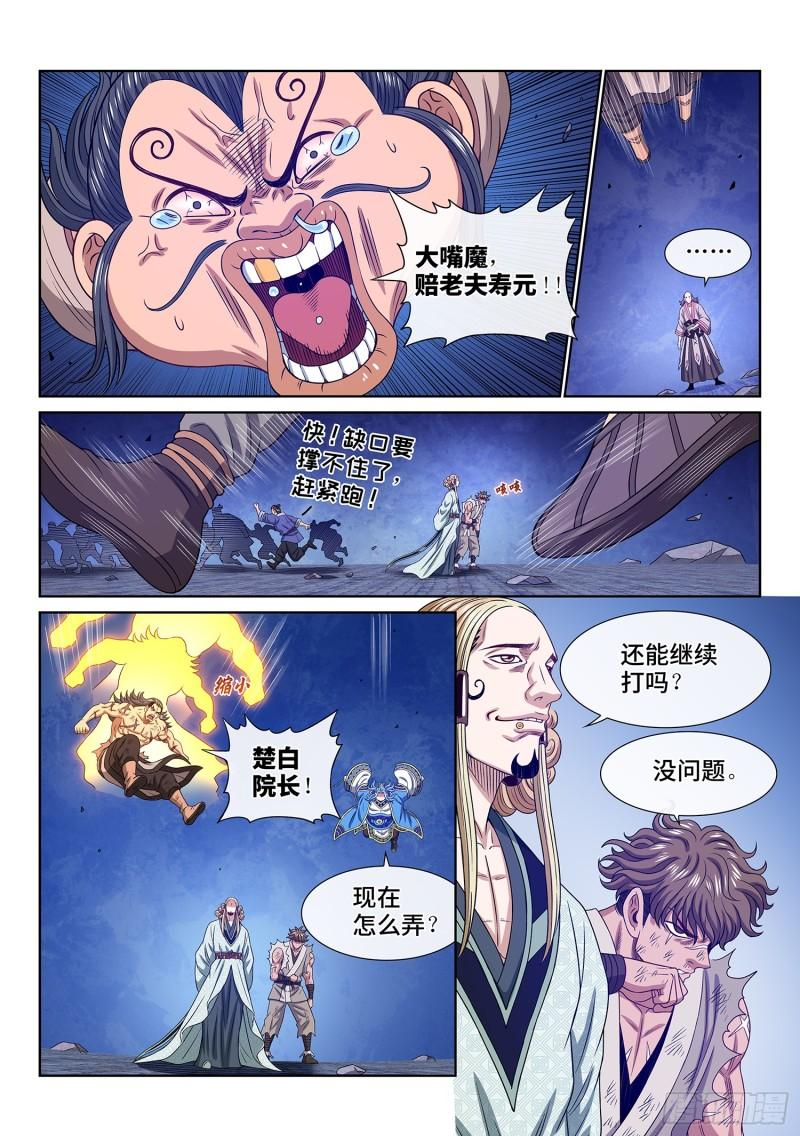 我是大神仙漫画,第五七六话·他是我的……7图