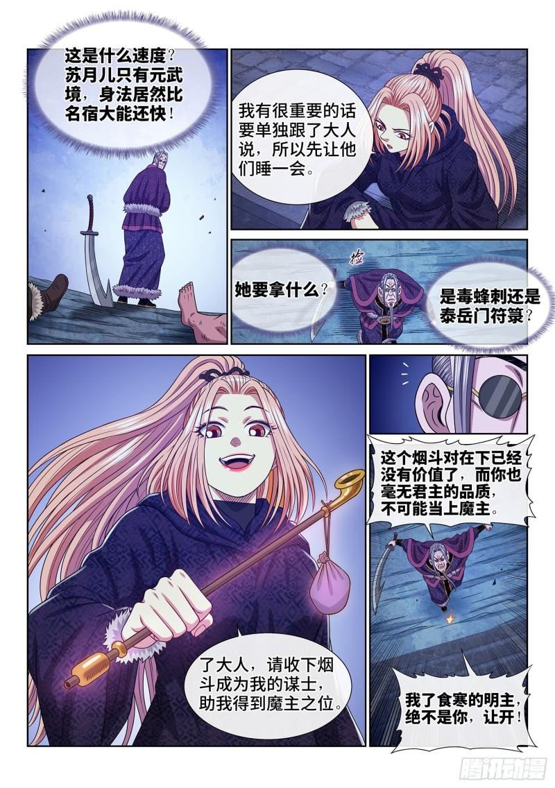 我是大神仙动漫免费观全集免费漫画,第五七七话·谋 士9图