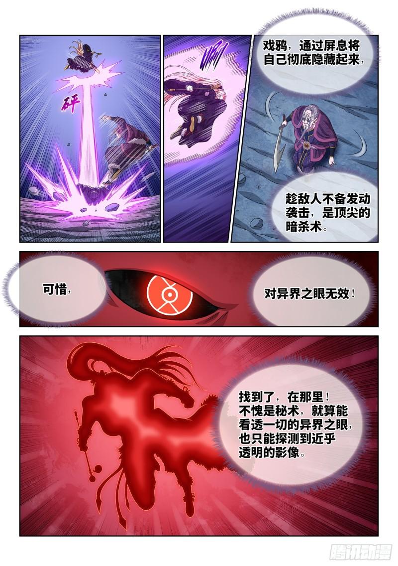 我是大神仙动漫免费观全集免费漫画,第五七七话·谋 士11图