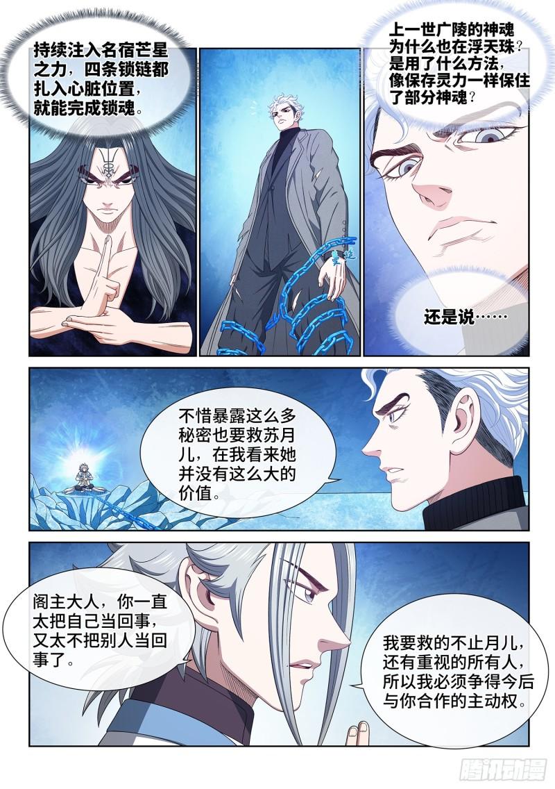 我是大神仙动漫免费观全集免费漫画,第五七七话·谋 士4图