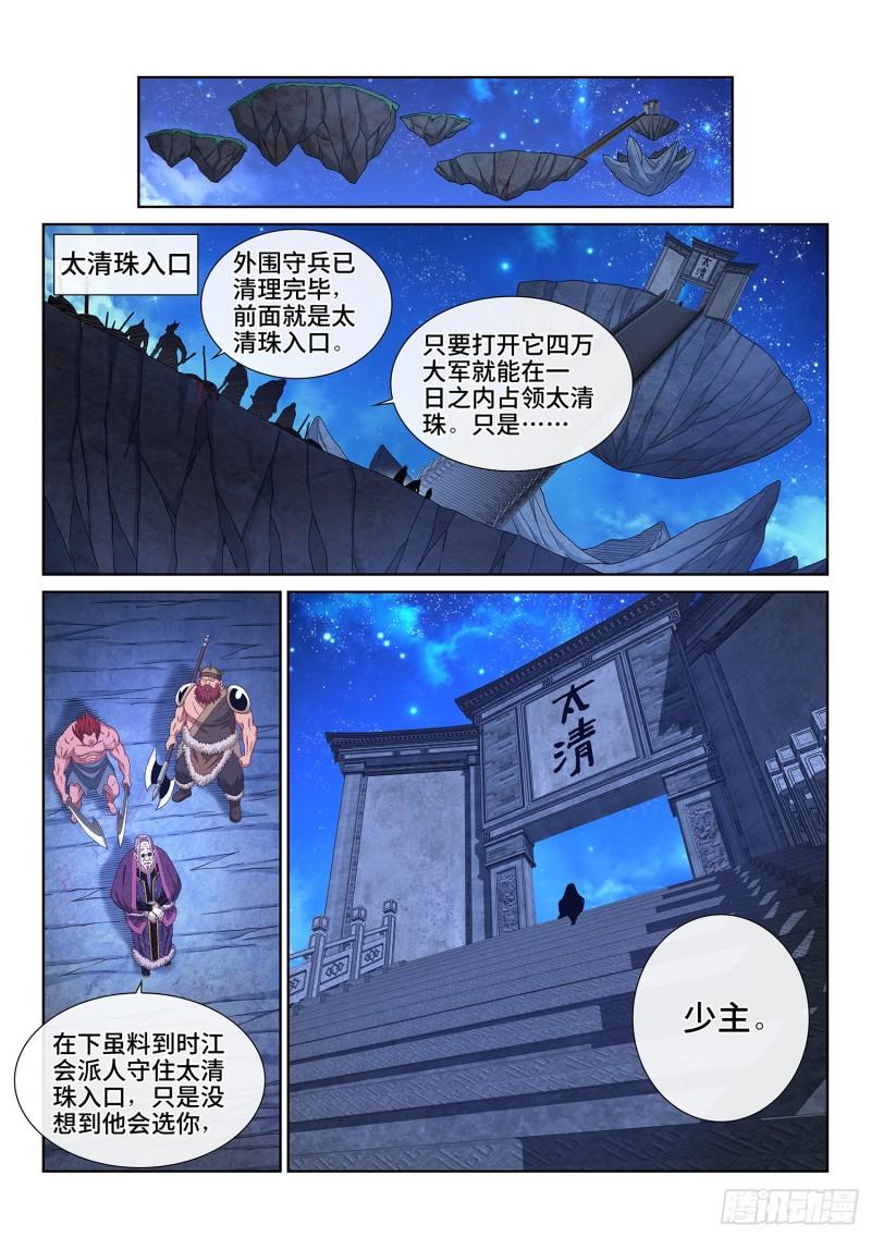 我是大神仙动漫免费观全集免费漫画,第五七七话·谋 士7图