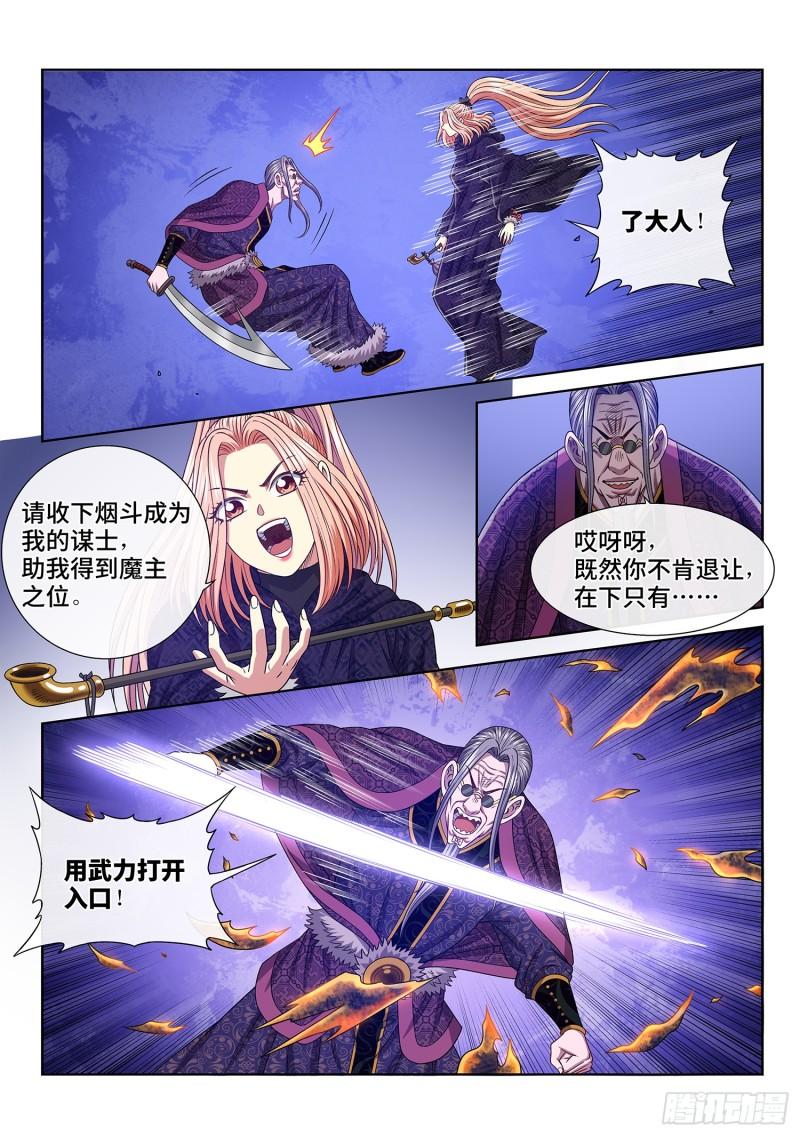 我是大神仙动漫免费观全集免费漫画,第五七七话·谋 士10图