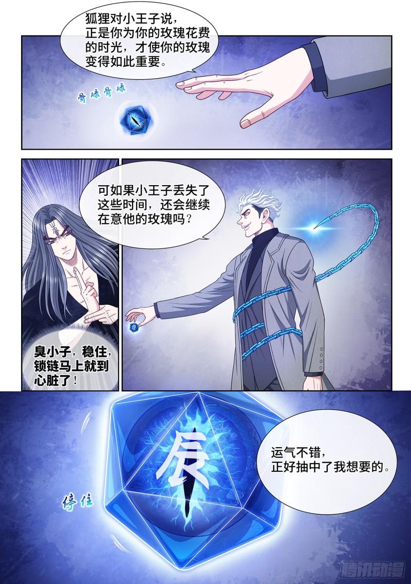 我是大神仙动漫免费观全集免费漫画,第五七七话·谋 士6图