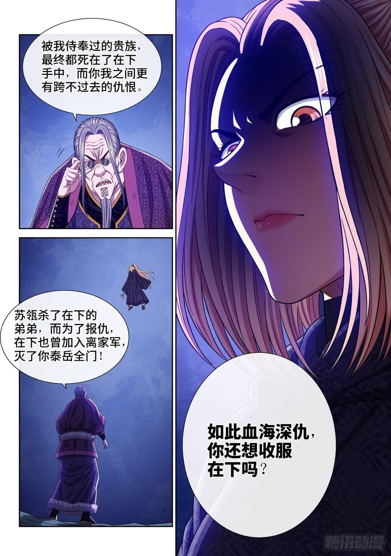 我是大神仙动漫免费观全集免费漫画,第五七七话·谋 士15图