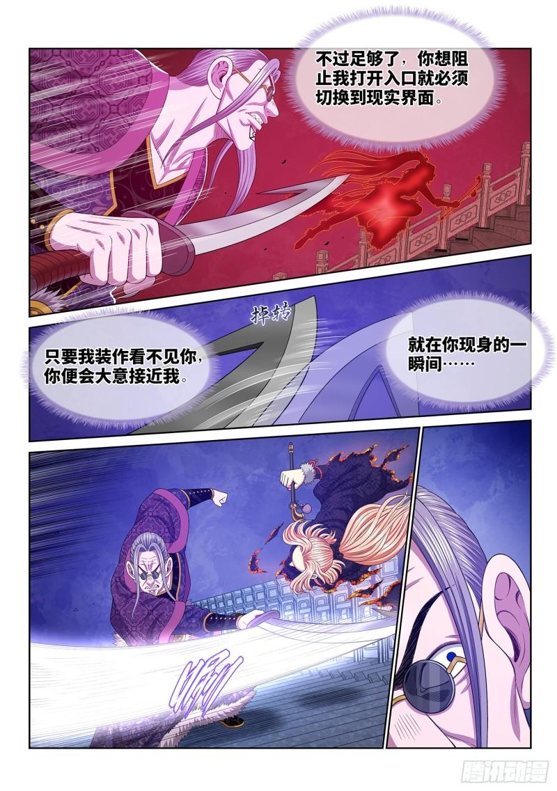 我是大神仙动漫免费观全集免费漫画,第五七七话·谋 士12图