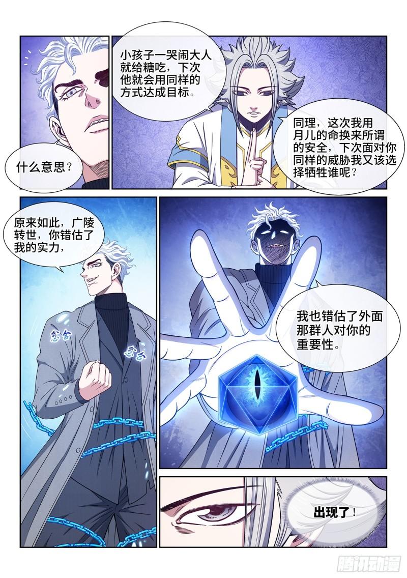 我是大神仙动漫免费观全集免费漫画,第五七七话·谋 士5图