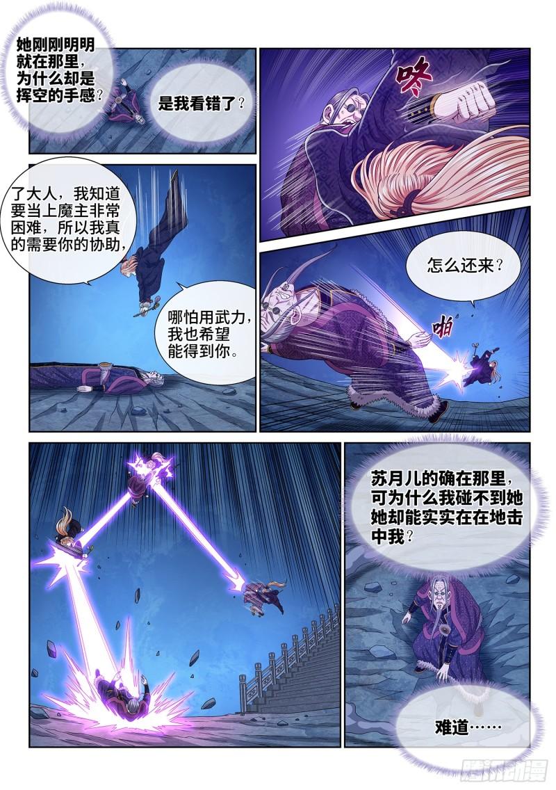 我是大神仙动漫免费观全集免费漫画,第五七七话·谋 士14图