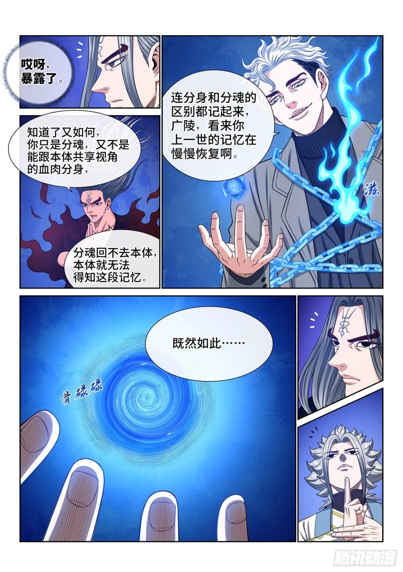 我是大神仙3漫画,第五七八话·半神诀13图