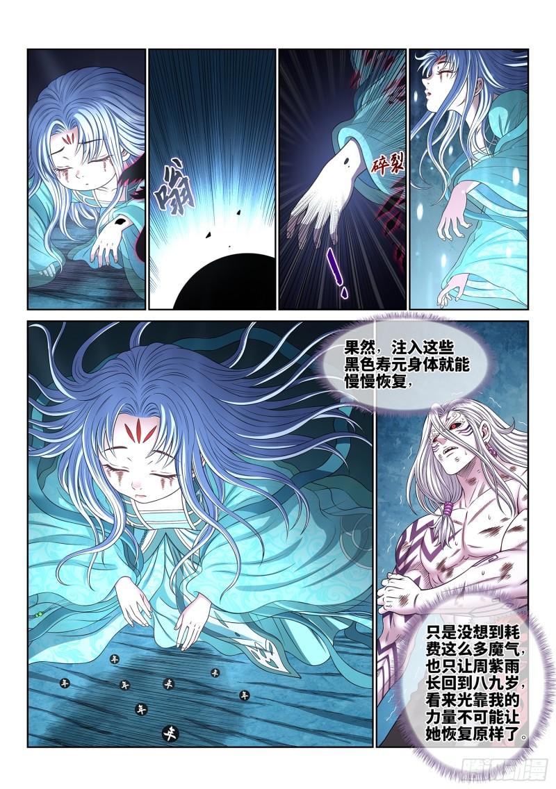 我是大神仙3漫画,第五七八话·半神诀3图