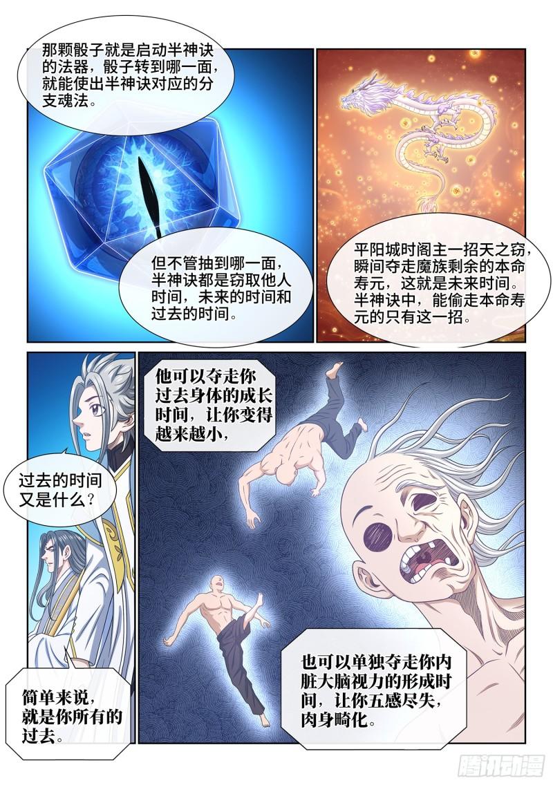 我是大神仙3漫画,第五七八话·半神诀7图