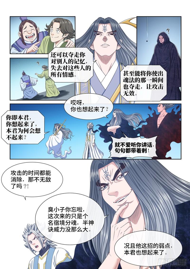 我是大神仙3漫画,第五七八话·半神诀8图