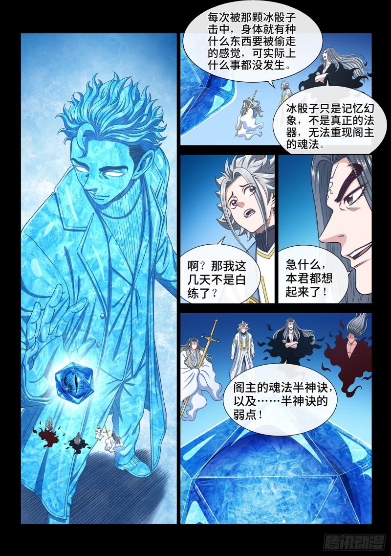 我是大神仙3漫画,第五七八话·半神诀6图