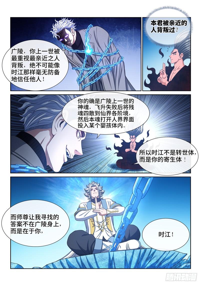 我是大神仙3漫画,第五七八话·半神诀12图