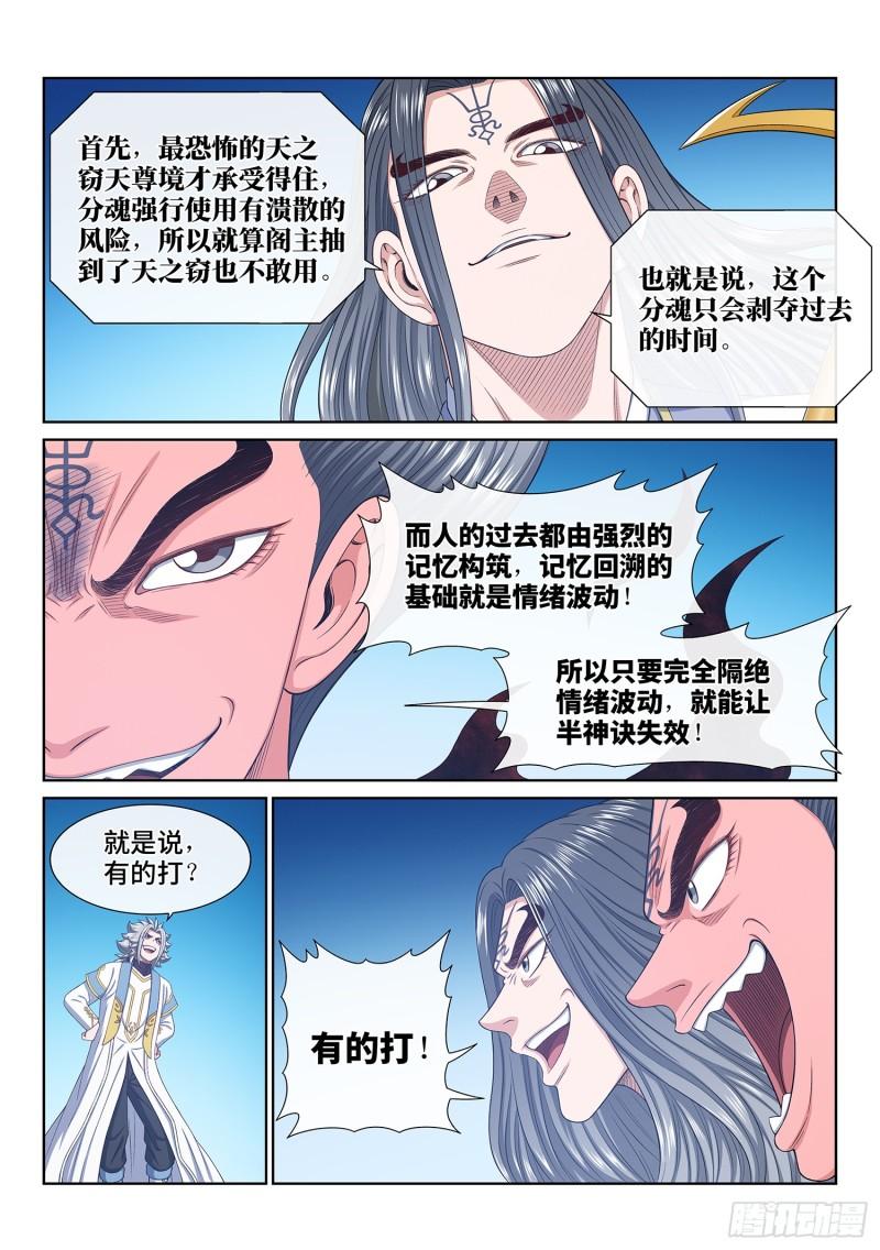 我是大神仙3漫画,第五七八话·半神诀9图