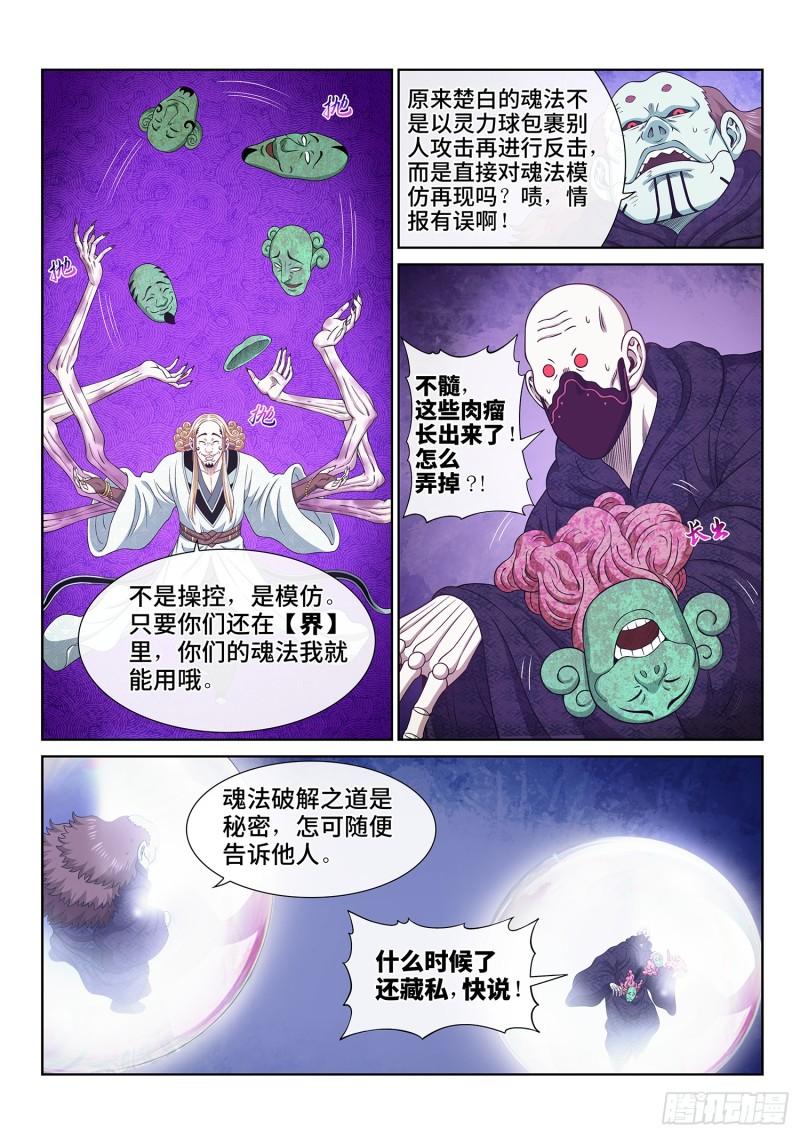 我是大神仙3漫画,第五七九话·揭 短6图