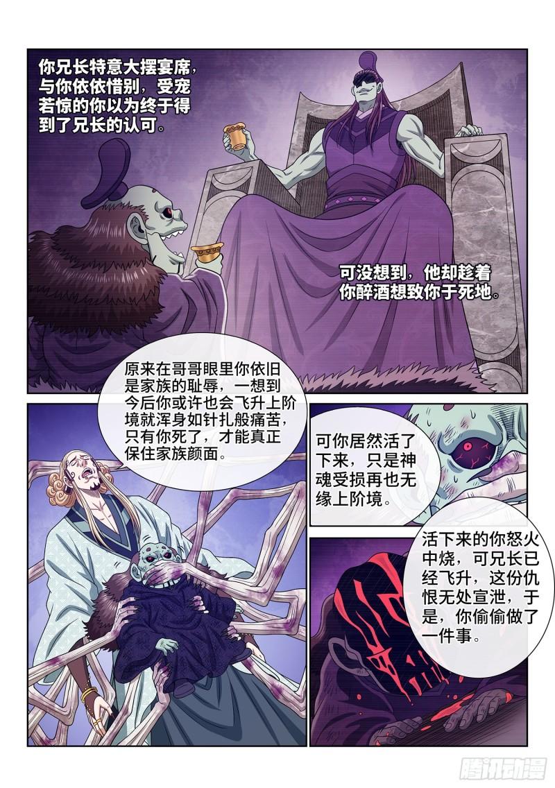 我是大神仙3漫画,第五七九话·揭 短11图