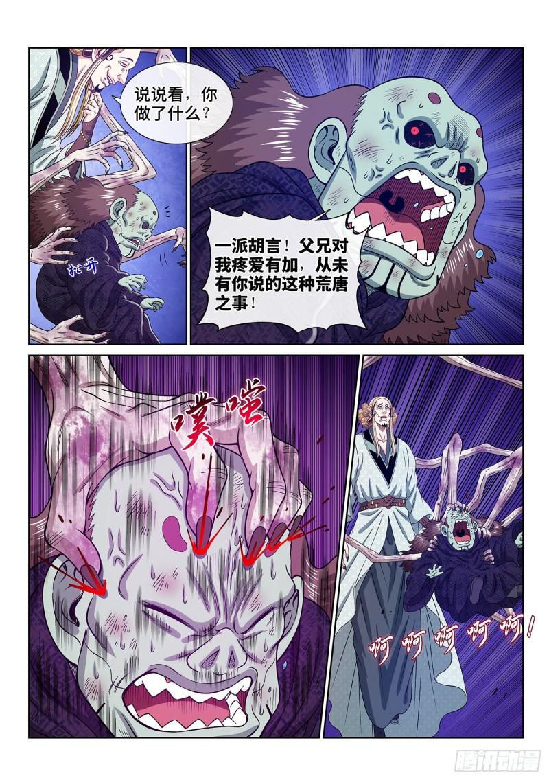 我是大神仙3漫画,第五七九话·揭 短12图