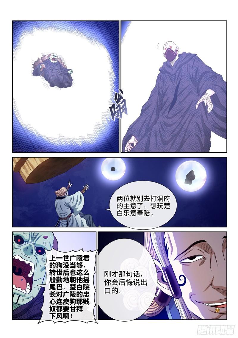 我是大神仙3漫画,第五七九话·揭 短2图