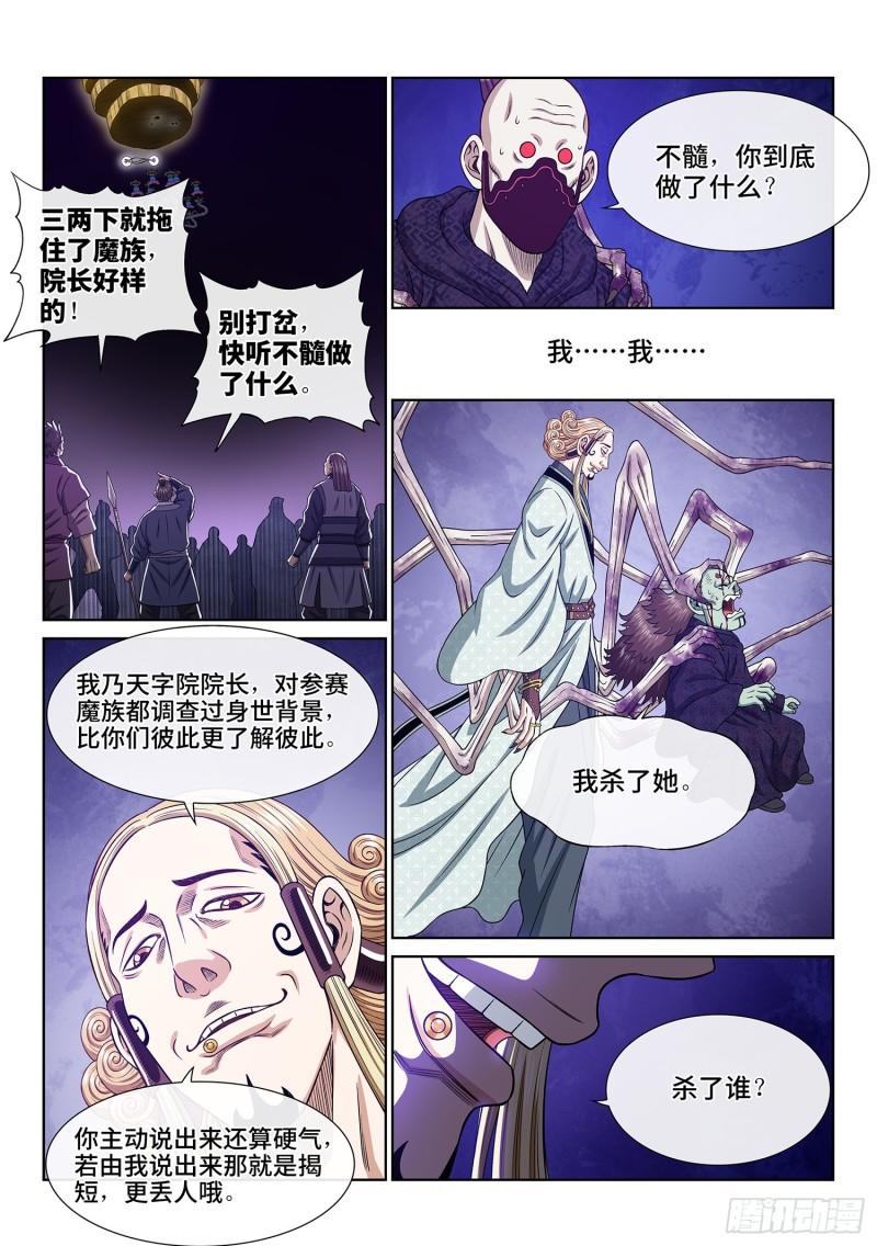 我是大神仙3漫画,第五七九话·揭 短13图