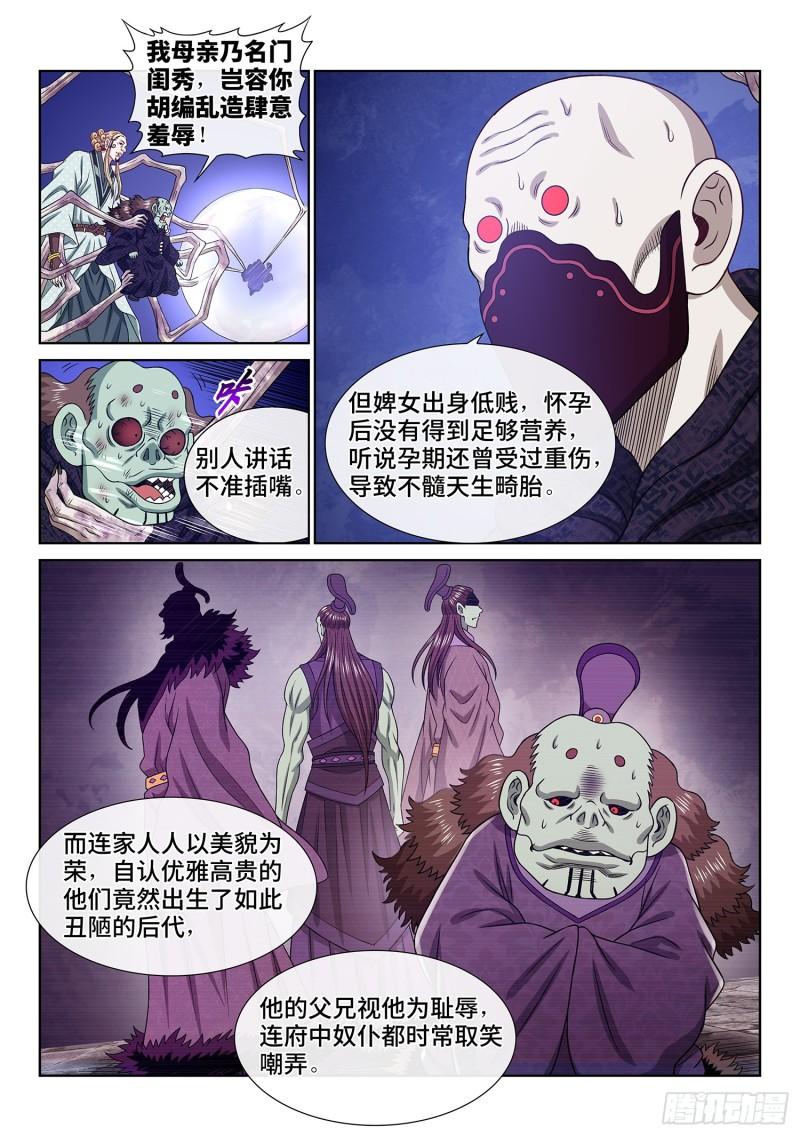 我是大神仙3漫画,第五七九话·揭 短9图