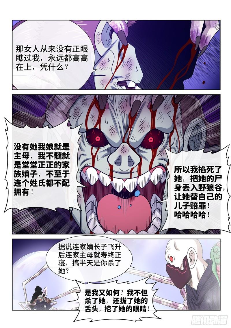 我是大神仙3漫画,第五七九话·揭 短14图