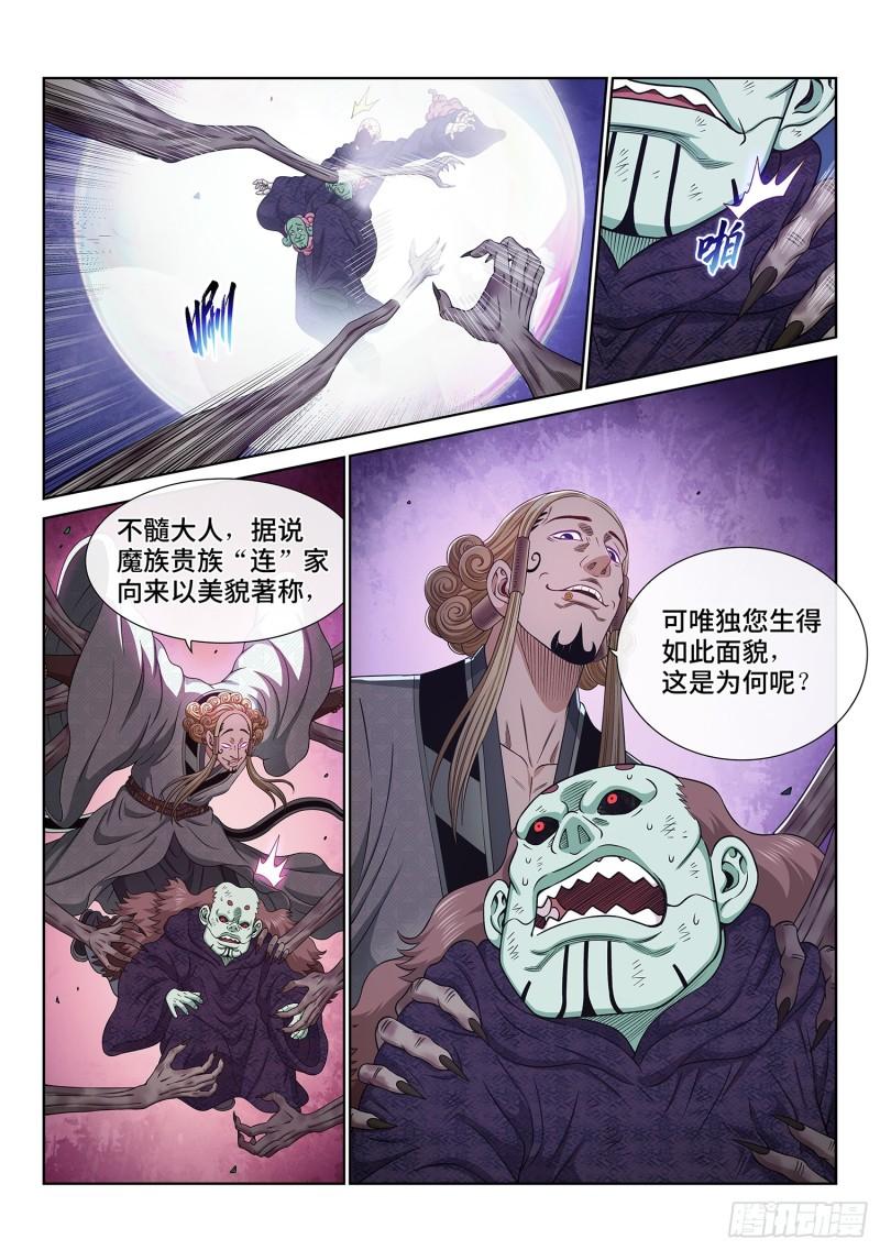 我是大神仙3漫画,第五七九话·揭 短7图