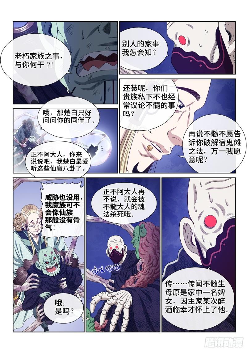 我是大神仙3漫画,第五七九话·揭 短8图