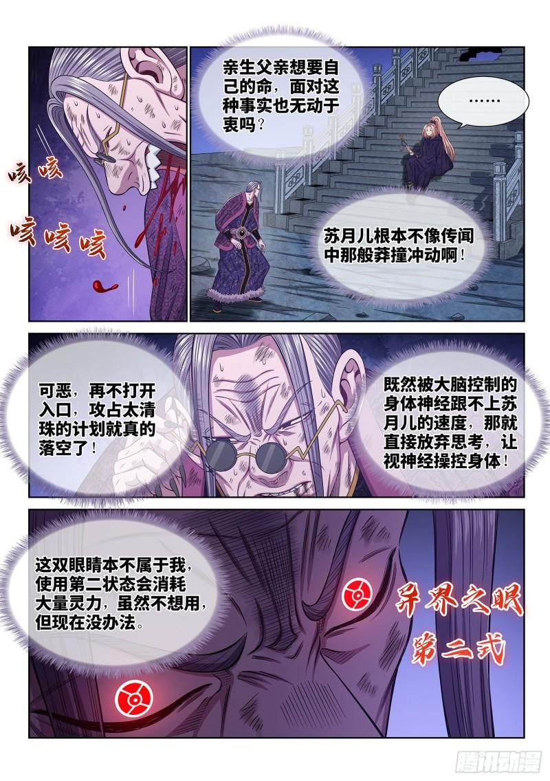 我是大神仙结局漫画,第五八二话·二 式6图