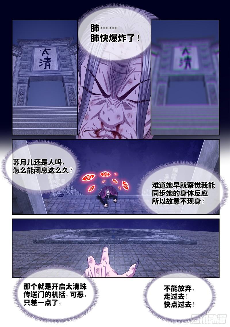 我是大神仙结局漫画,第五八二话·二 式12图