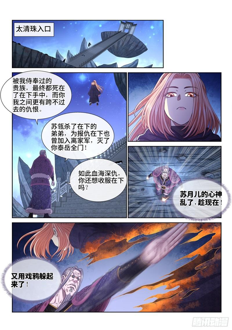 我是大神仙结局漫画,第五八二话·二 式2图