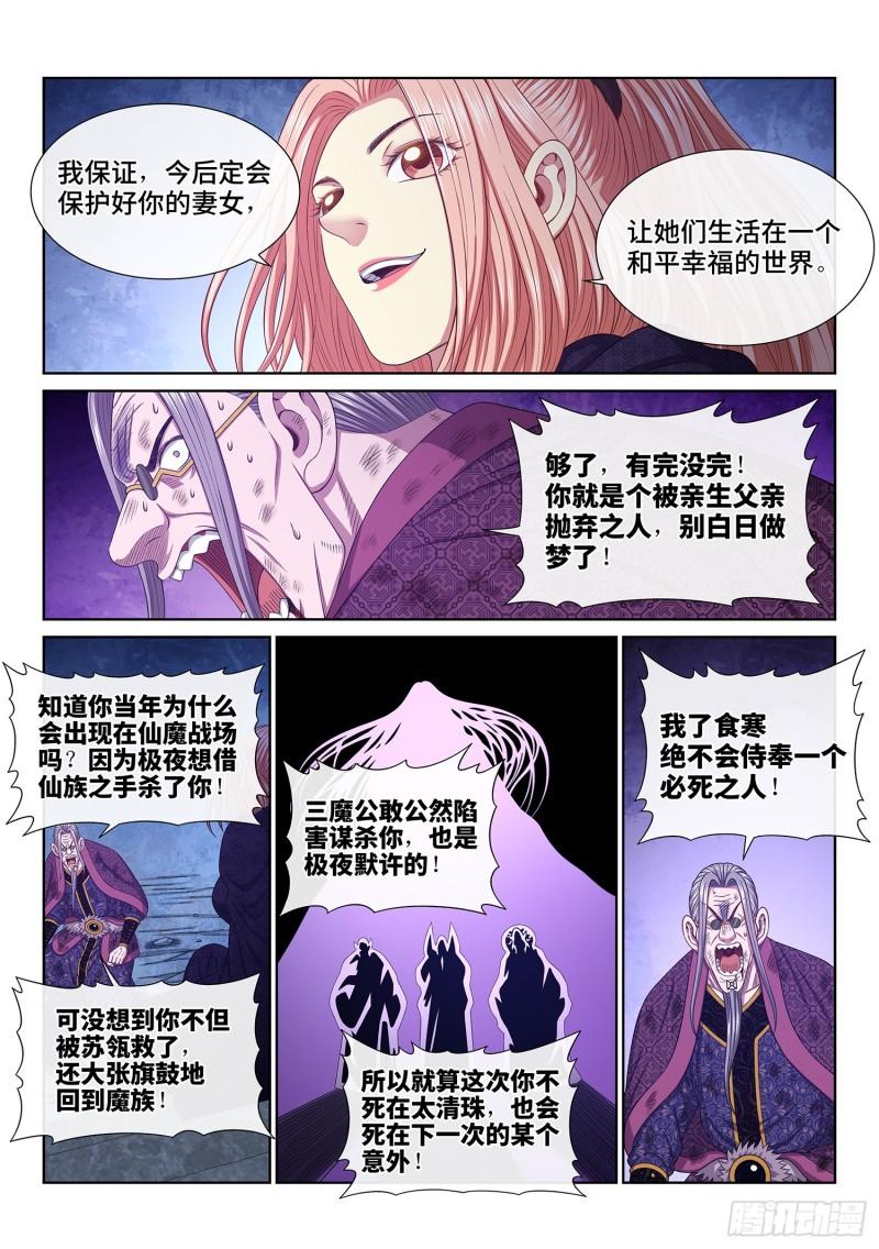 我是大神仙结局漫画,第五八二话·二 式5图