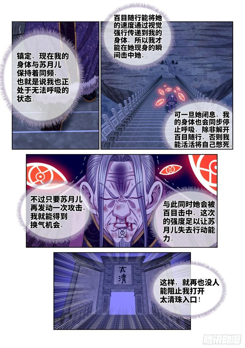 我是大神仙结局漫画,第五八二话·二 式11图