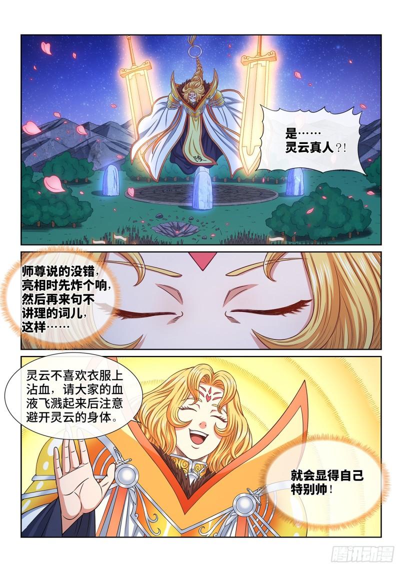 我是大神仙第3季免费观看完整版漫画,第五八三话·为 您8图