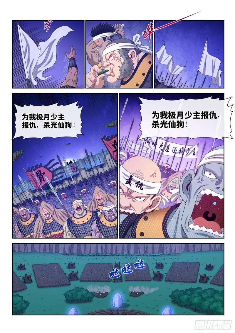 我是大神仙第3季免费观看完整版漫画,第五八三话·为 您6图