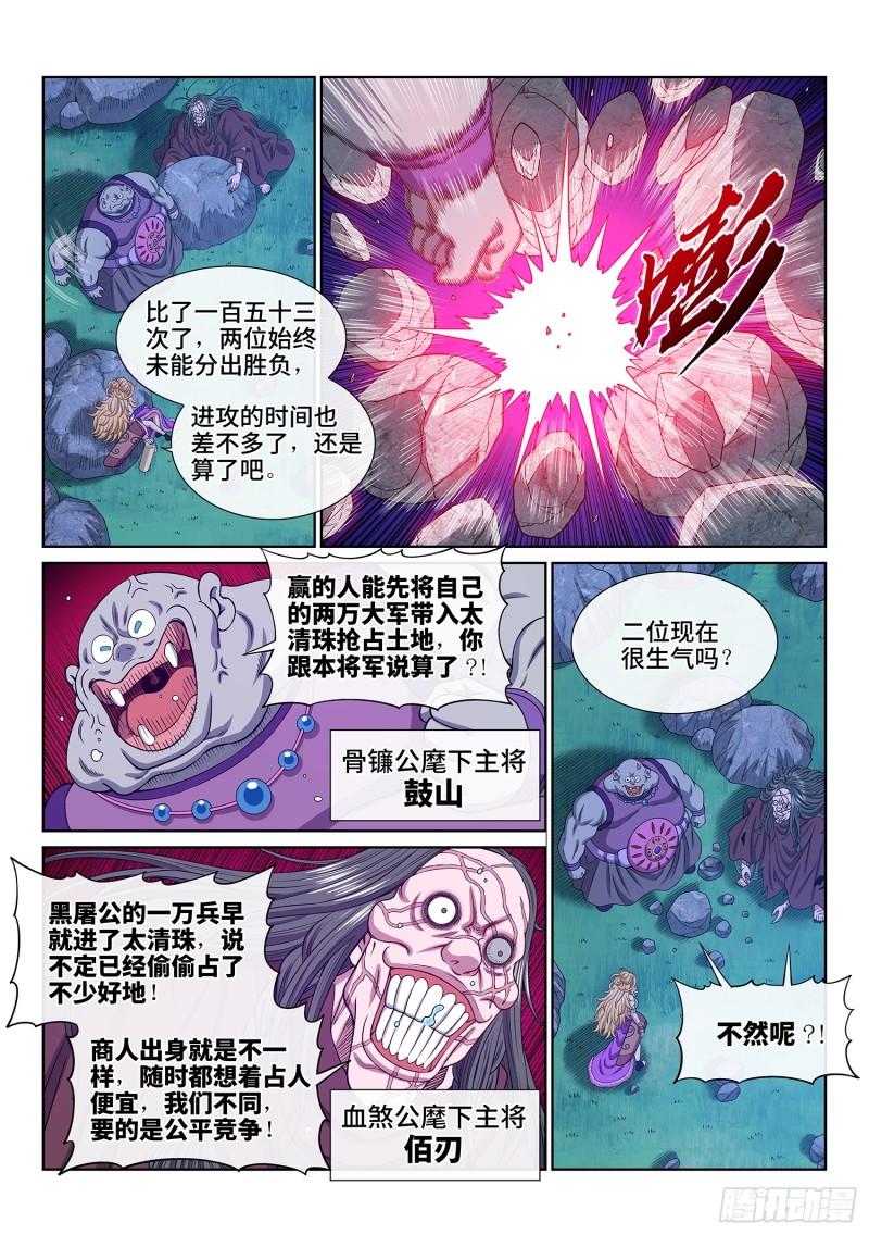 我是大神仙第3季免费观看完整版漫画,第五八三话·为 您3图