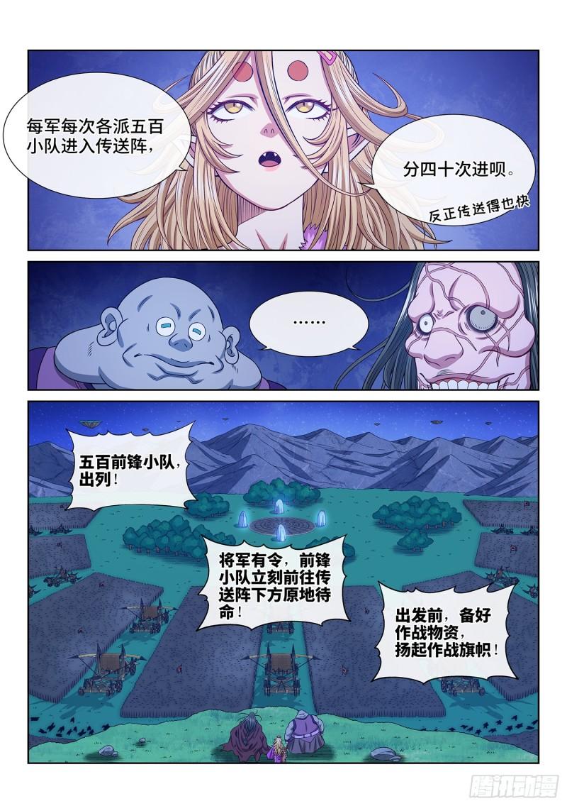 我是大神仙第3季免费观看完整版漫画,第五八三话·为 您5图