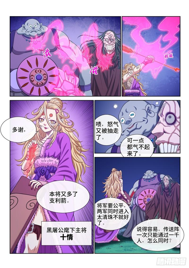 我是大神仙第3季免费观看完整版漫画,第五八三话·为 您4图