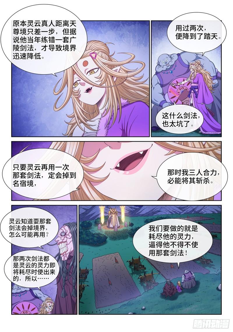 我是大神仙第3季免费观看完整版漫画,第五八三话·为 您13图