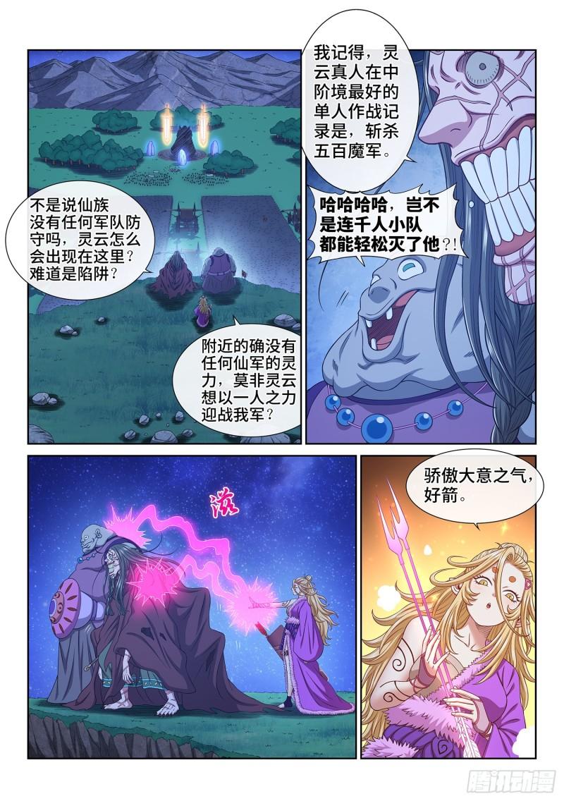 我是大神仙第3季免费观看完整版漫画,第五八三话·为 您9图