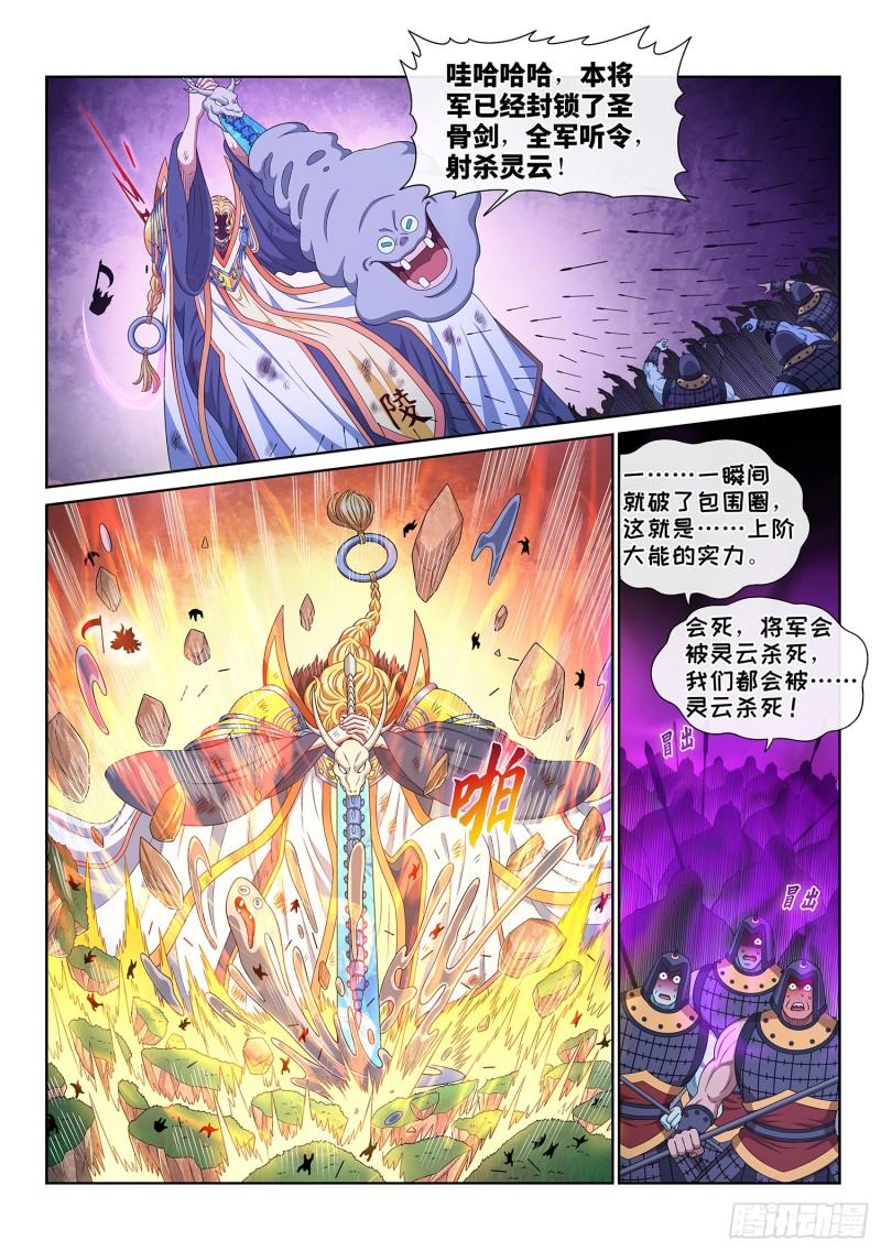 我是大神仙漫画下拉式免费漫画,第五八四话·杀 神10图