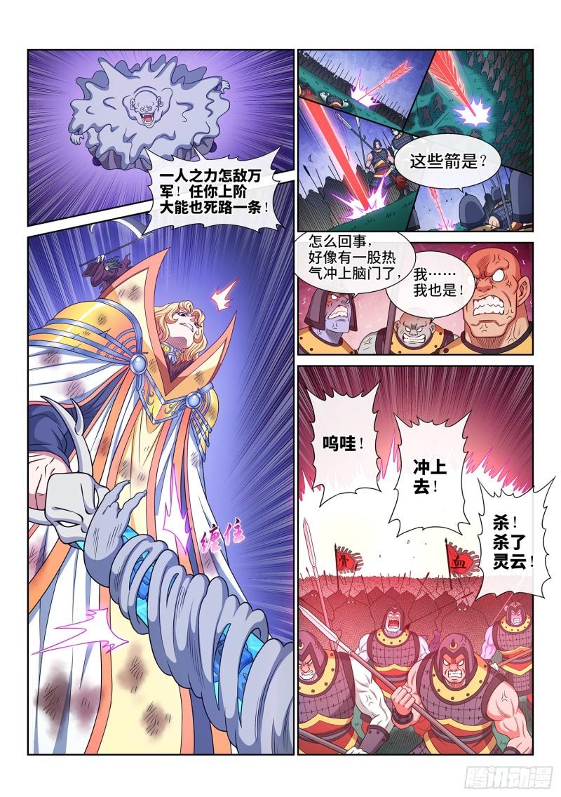 我是大神仙漫画下拉式免费漫画,第五八四话·杀 神9图