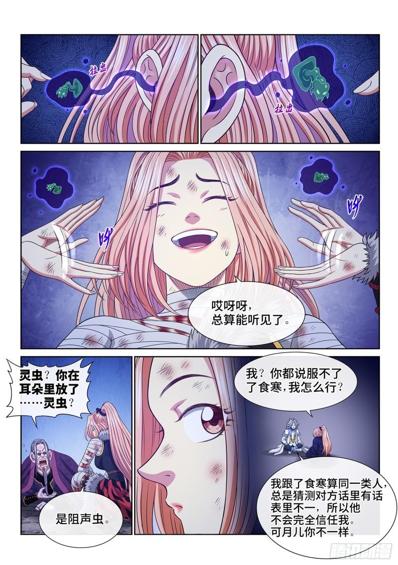 我是大神仙月儿和谁在一起了漫画,第五八五话·杀伐决断10图