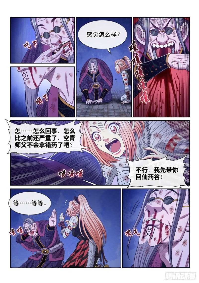 我是大神仙月儿和谁在一起了漫画,第五八五话·杀伐决断14图