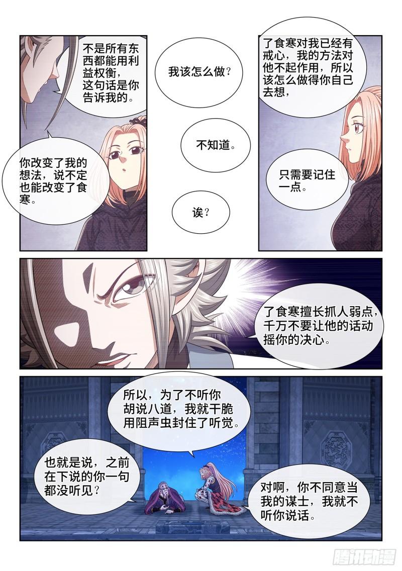 我是大神仙月儿和谁在一起了漫画,第五八五话·杀伐决断11图