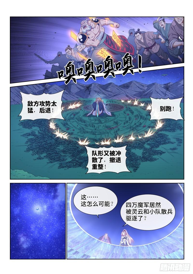 我是大神仙月儿和谁在一起了漫画,第五八五话·杀伐决断4图