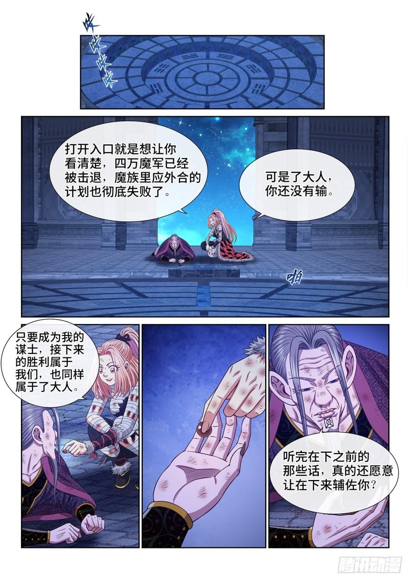 我是大神仙月儿和谁在一起了漫画,第五八五话·杀伐决断8图