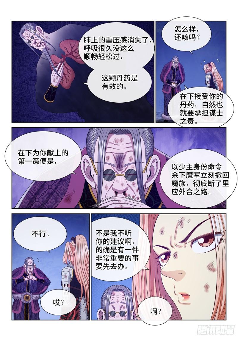 我是大神仙月儿和谁在一起了漫画,第五八五话·杀伐决断15图